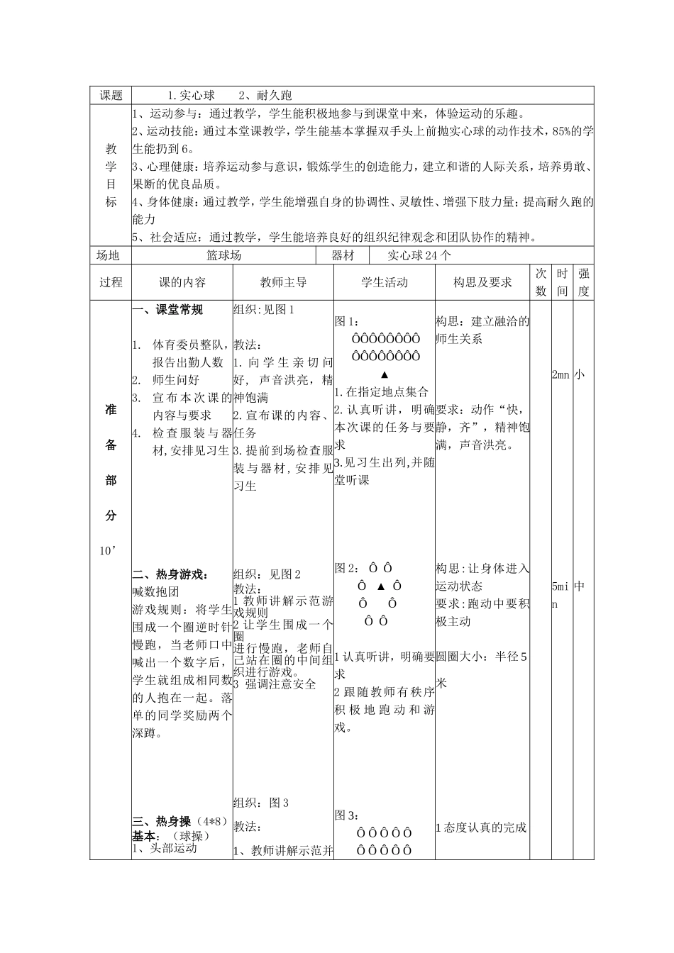 实心球+耐久跑_第1页
