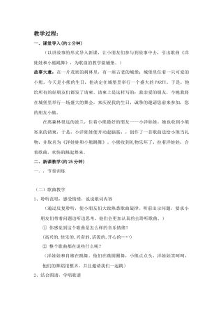 洋娃娃教学过程