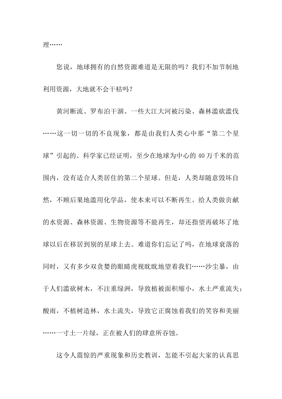 六年级保护环境建议书范文集锦三篇_第2页