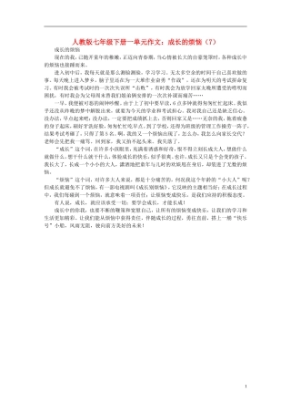 七年级语文下册-成长的烦恼(7)作文素材-人教新课标版