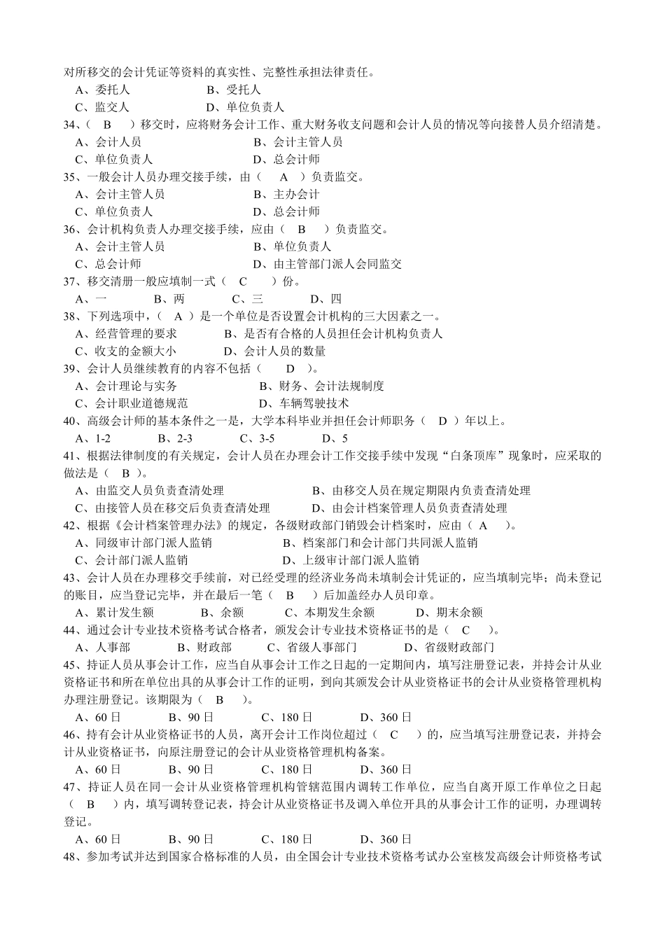 财经习题三：会计机构、会计人员_第3页