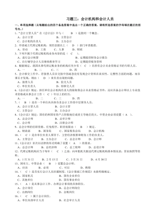 财经习题三：会计机构、会计人员
