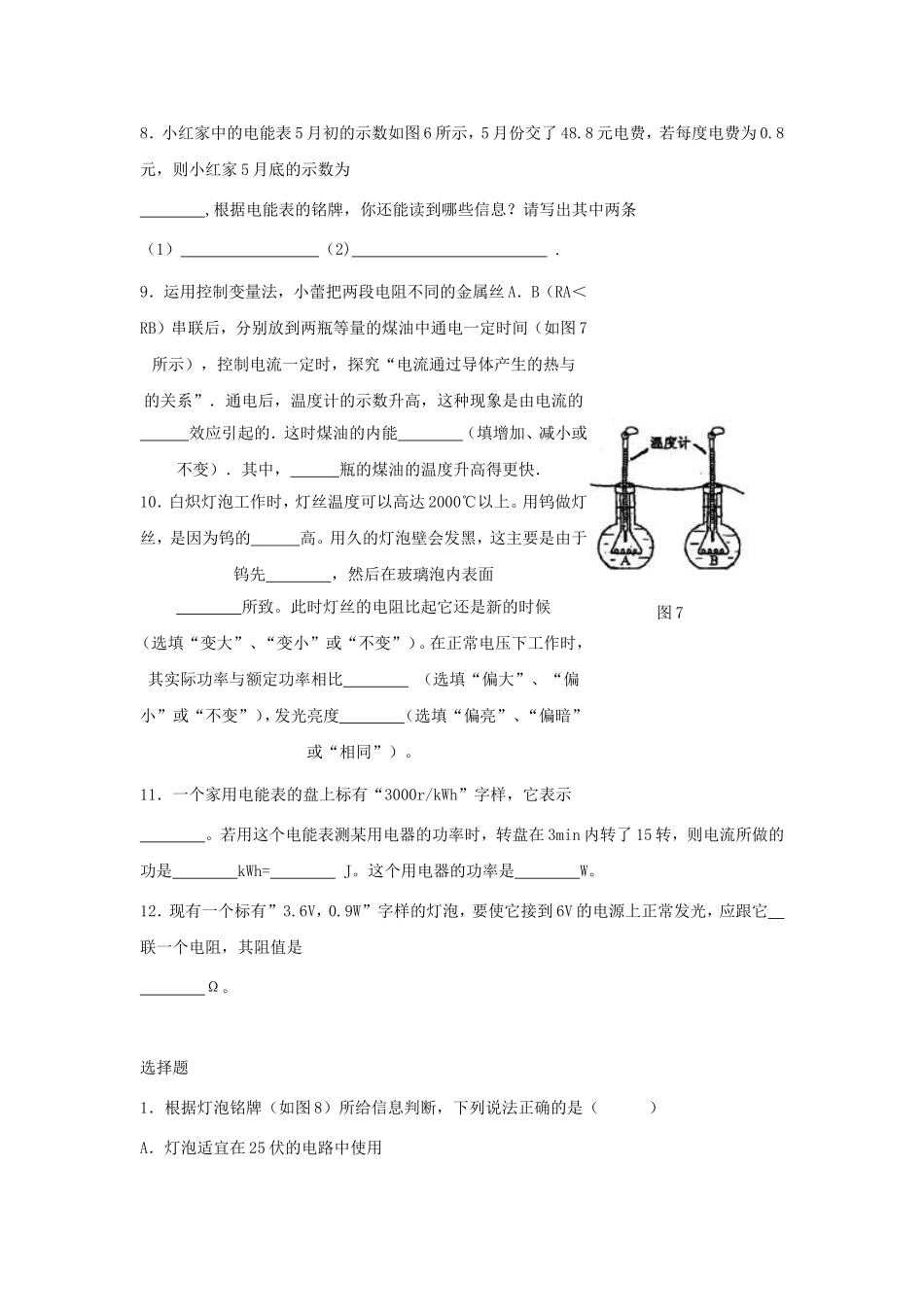 九年级物理电功和电功率练习题_第3页