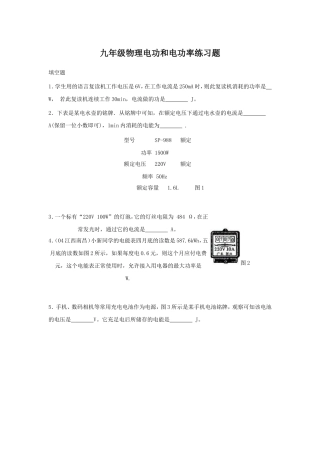 九年级物理电功和电功率练习题