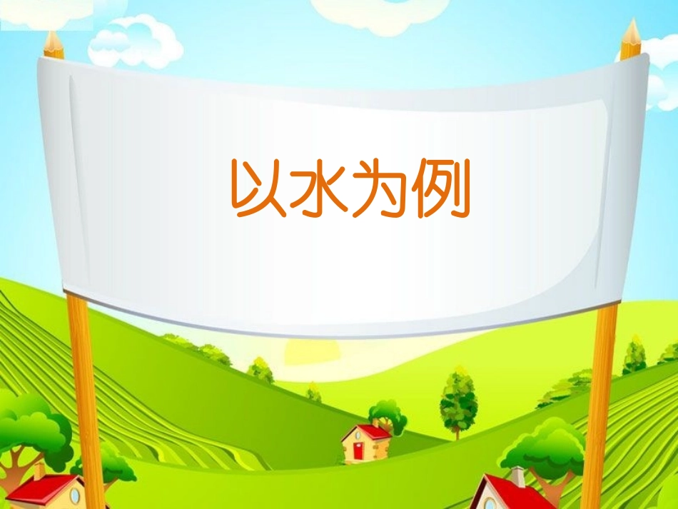 活动—设计节约资源的行动方案_第2页