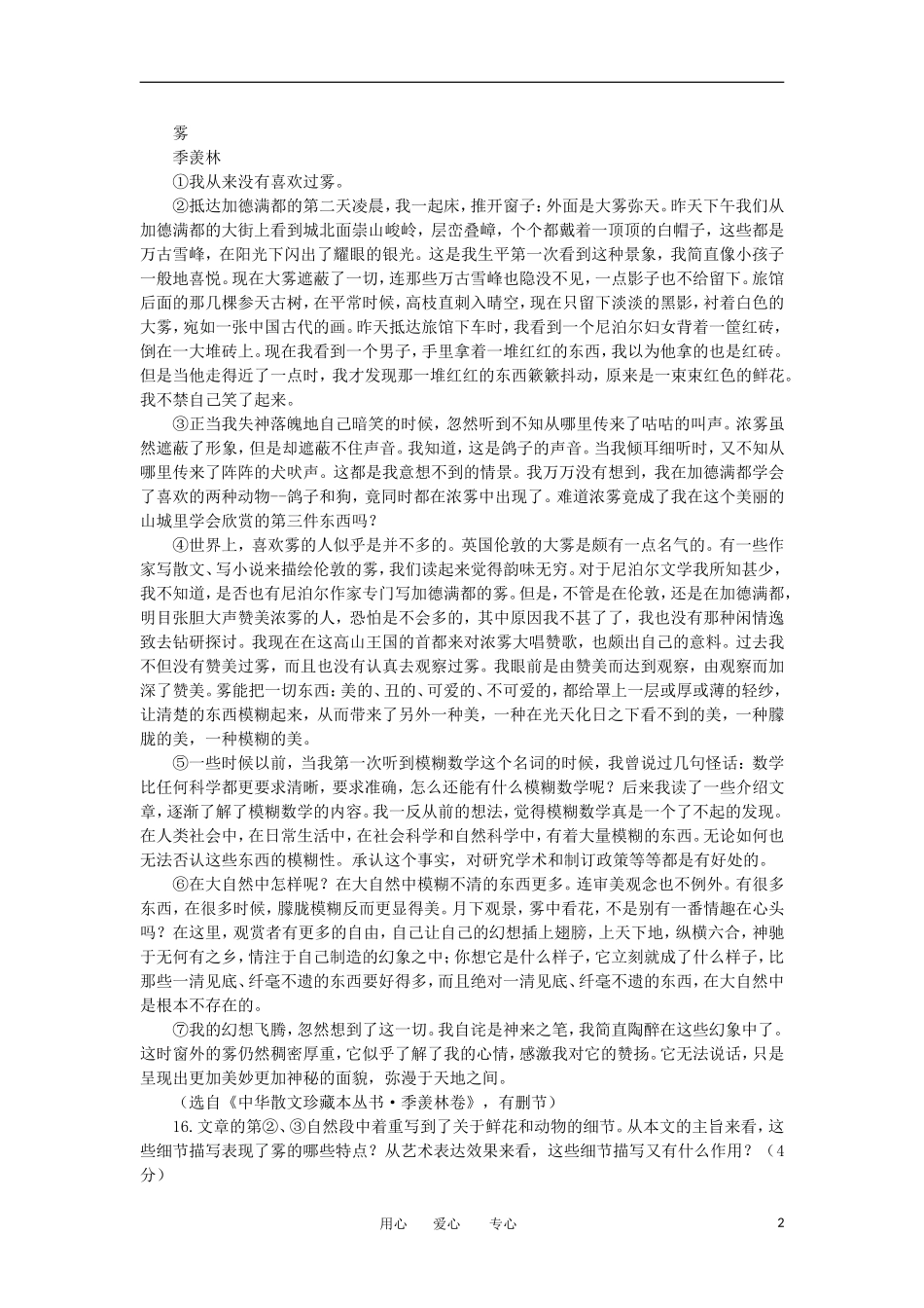 2012年高考语文总复习-阅读与写作之细节描写教案_第2页