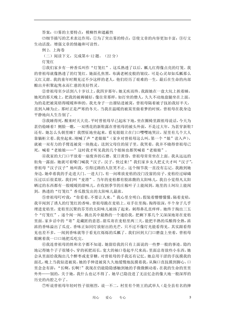 2012年高考语文总复习-阅读与写作之细节描写教案_第3页