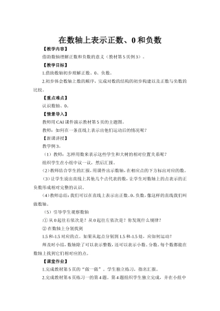 在数轴上表示正数、0和负数