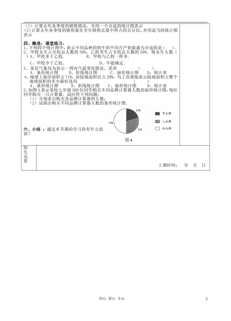七年级数学下册-12.2.2《统计图的选用》导学案(2)(无答案)-苏科版_第2页