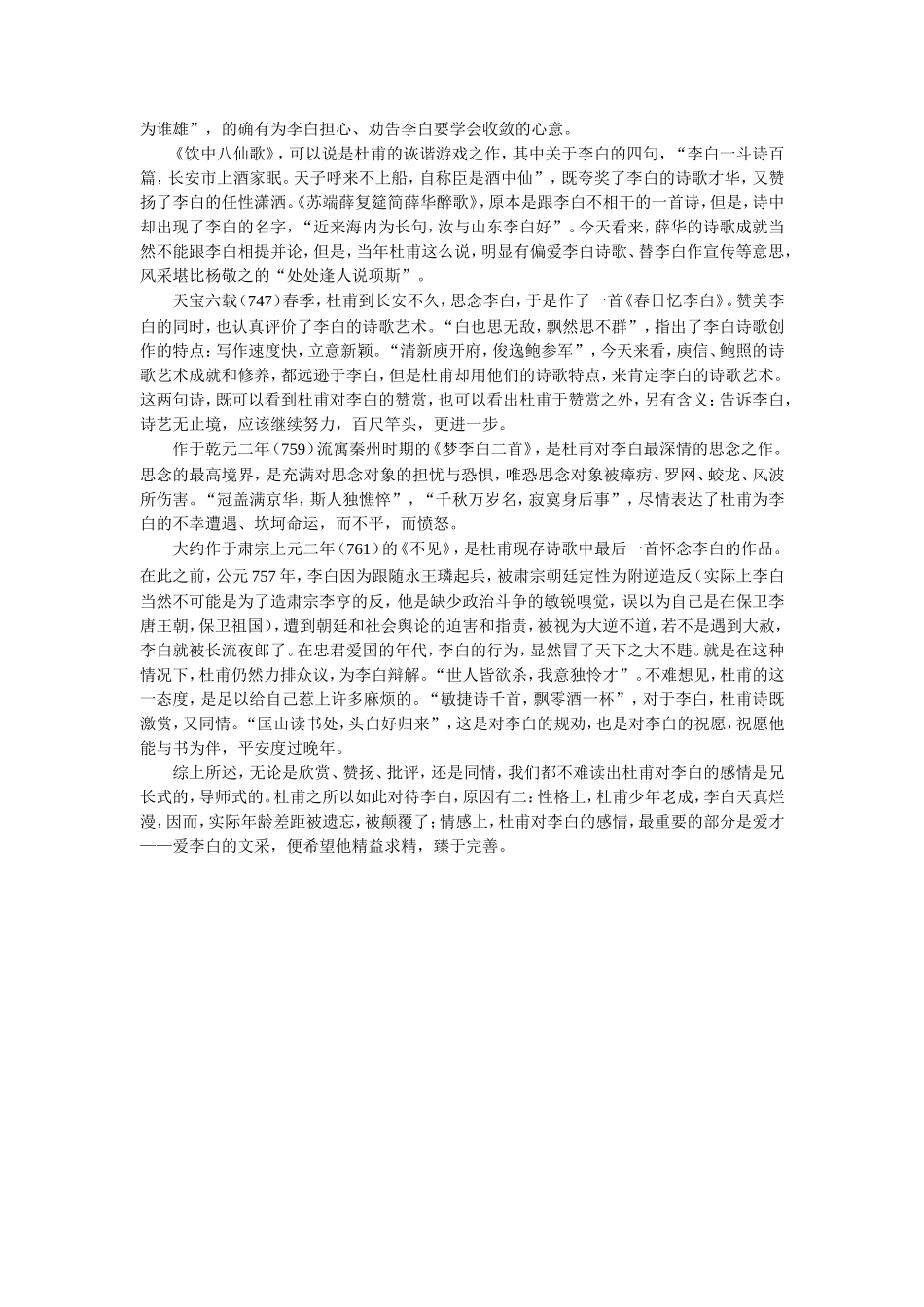 拓展阅读-杜甫和李白的兄友关系_第2页