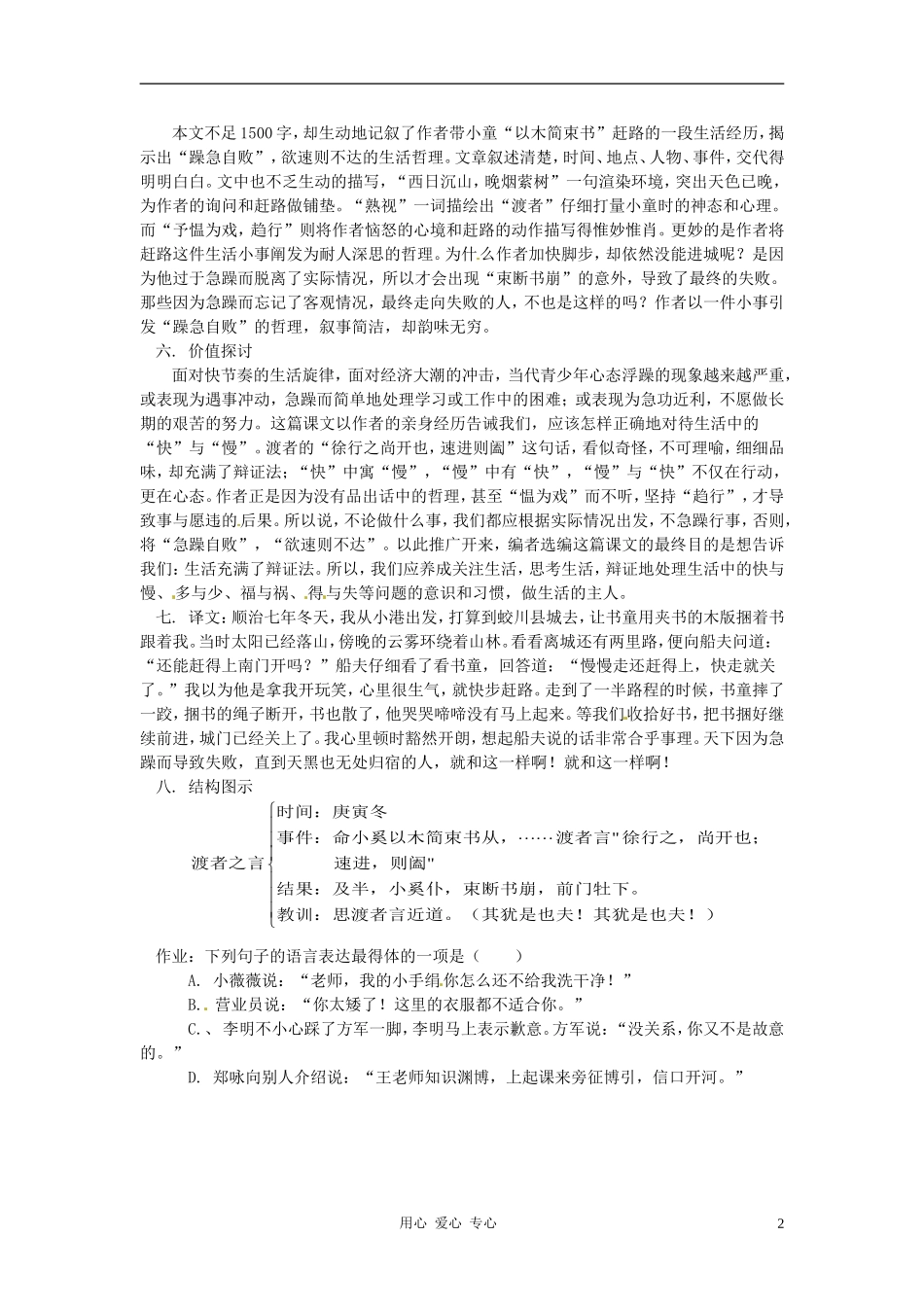 七年级语文下册-第24课《渡者之言》教案-鄂教版_第2页