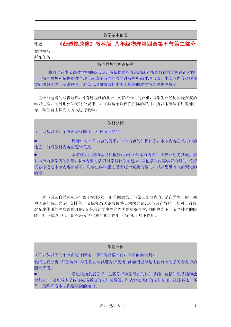 河北省秦皇岛市山海关桥梁中学八年级物理-第四章第五节《凸透镜成像》教案-教科版_第1页