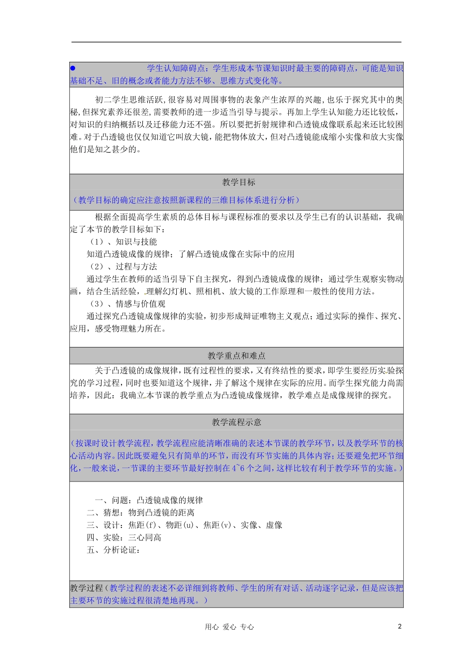 河北省秦皇岛市山海关桥梁中学八年级物理-第四章第五节《凸透镜成像》教案-教科版_第2页