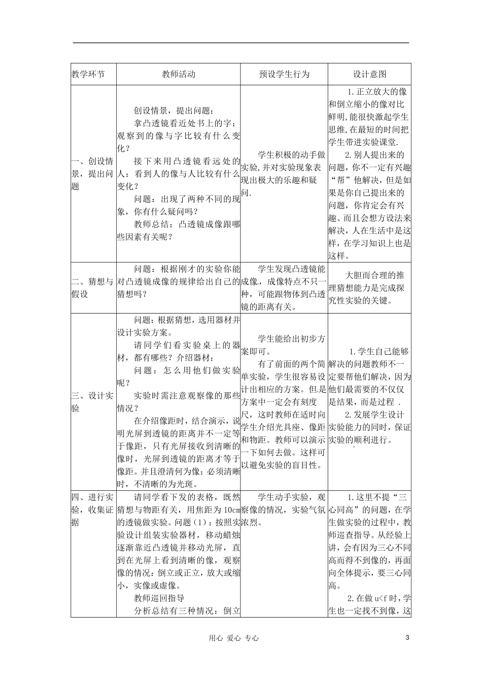 河北省秦皇岛市山海关桥梁中学八年级物理-第四章第五节《凸透镜成像》教案-教科版_第3页