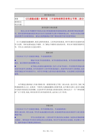 河北省秦皇岛市山海关桥梁中学八年级物理-第四章第五节《凸透镜成像》教案-教科版