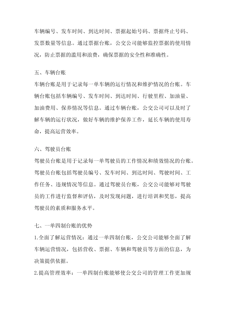 公交公司一单四制台账内容 _第2页