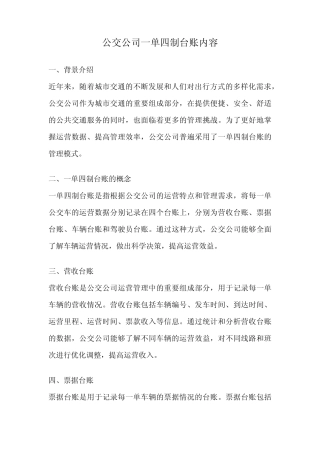 公交公司一单四制台账内容 