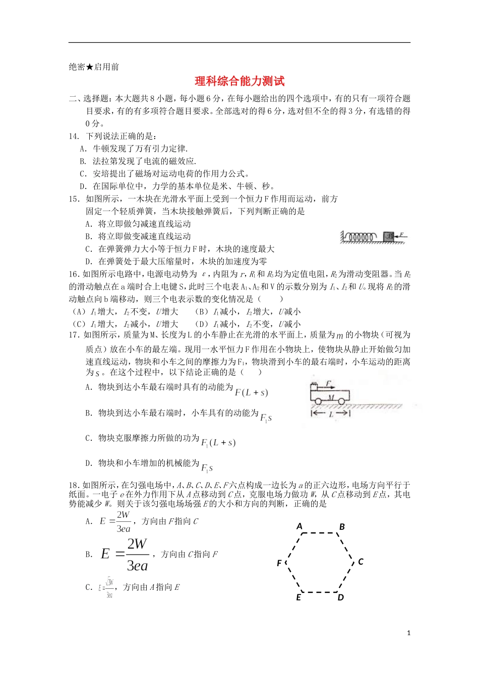 吉林省德惠实验中学2012届高三理综最后一卷(物理部分)新人教版_第1页
