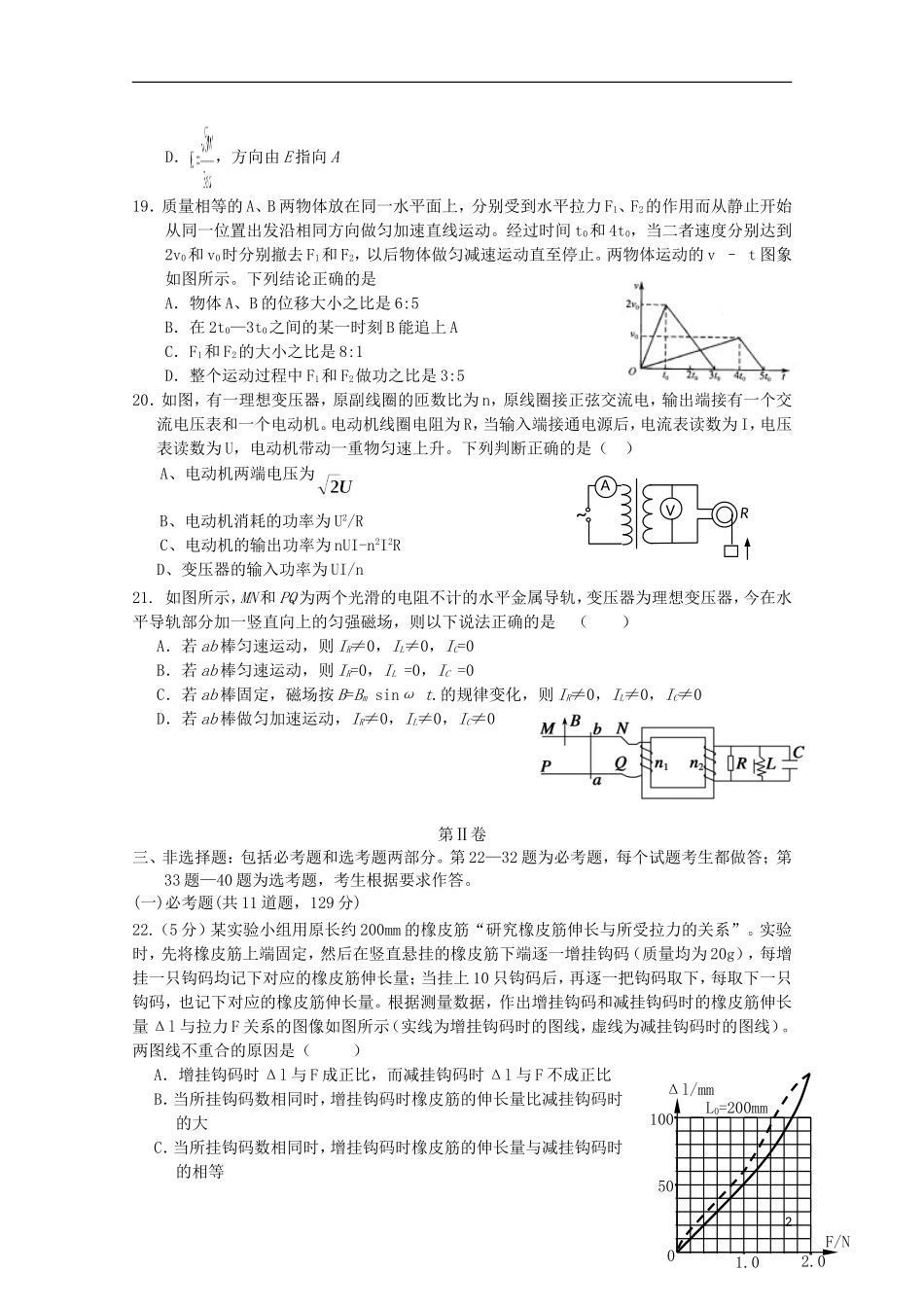 吉林省德惠实验中学2012届高三理综最后一卷(物理部分)新人教版_第2页