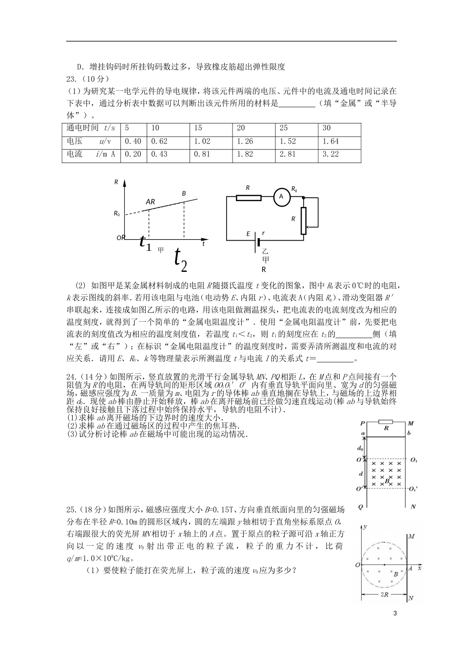 吉林省德惠实验中学2012届高三理综最后一卷(物理部分)新人教版_第3页