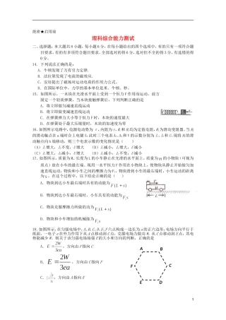 吉林省德惠实验中学2012届高三理综最后一卷(物理部分)新人教版