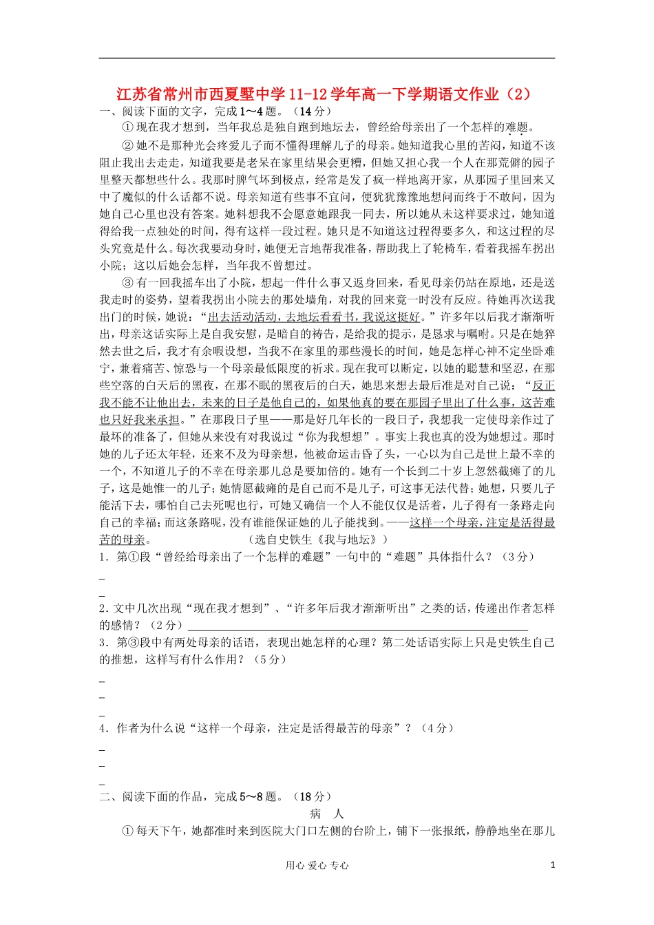 江苏省常州市西夏墅中学11-12学年高一语文下学期作业(2)_第1页