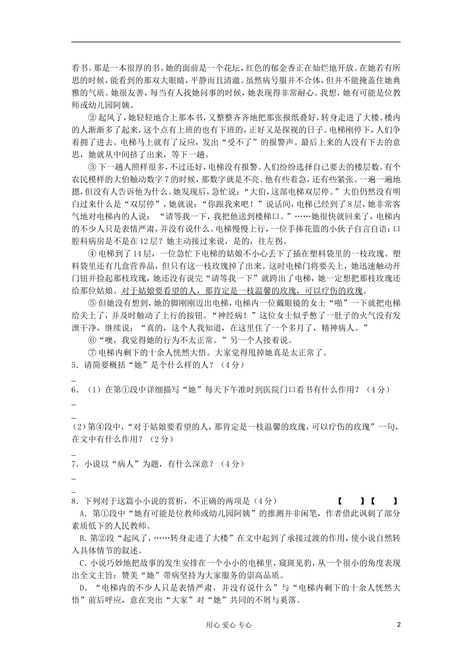 江苏省常州市西夏墅中学11-12学年高一语文下学期作业(2)_第2页