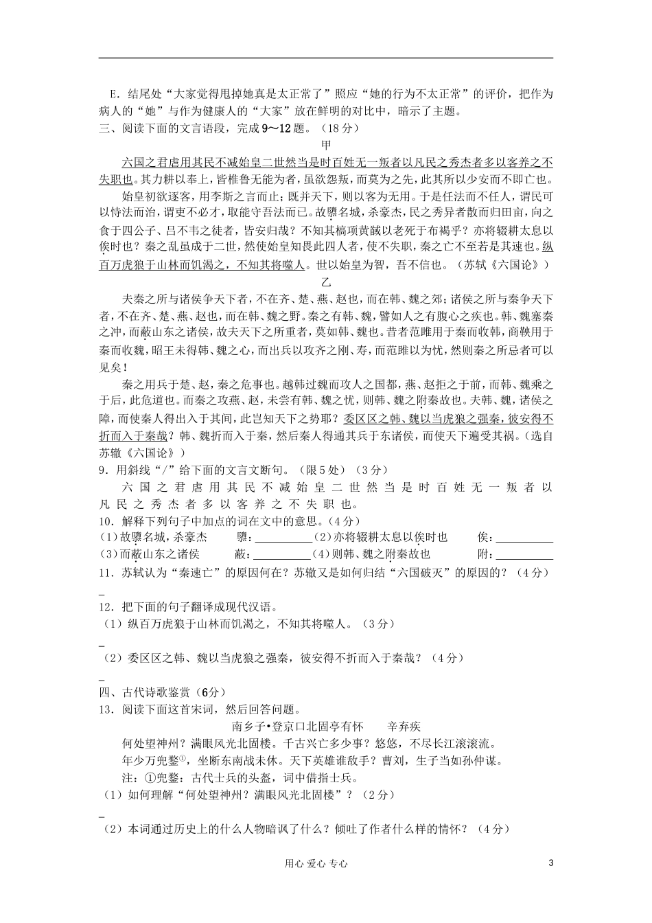 江苏省常州市西夏墅中学11-12学年高一语文下学期作业(2)_第3页