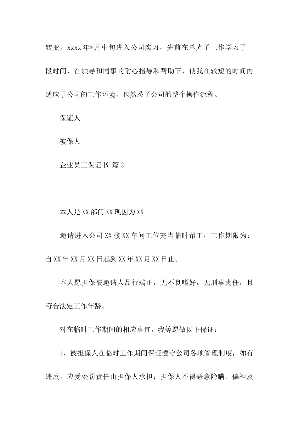 企业员工保证书3篇_第3页