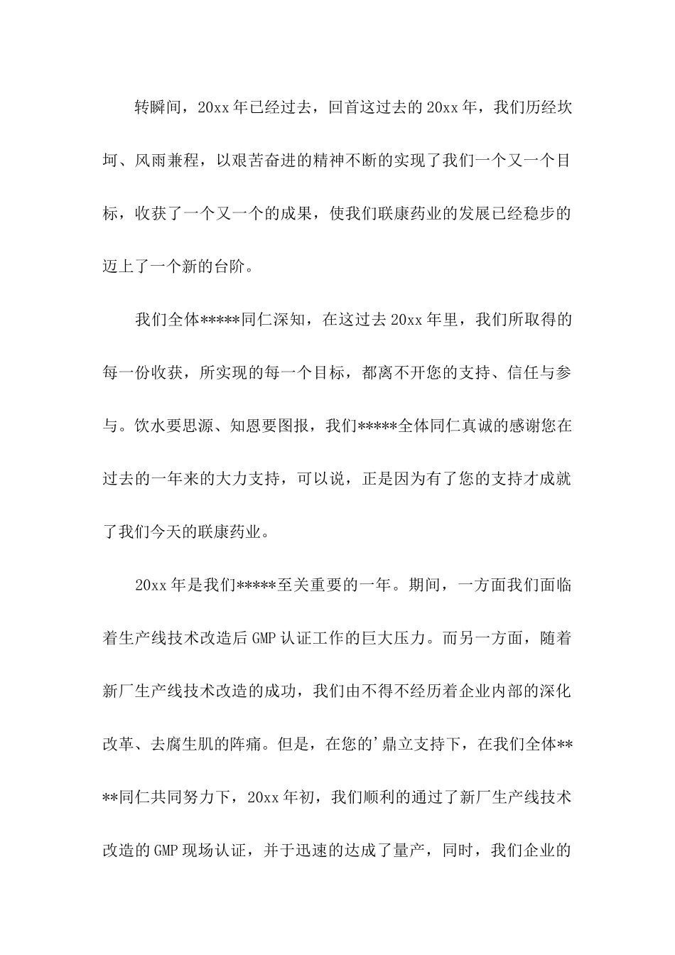 企业表扬信范文六篇_第2页