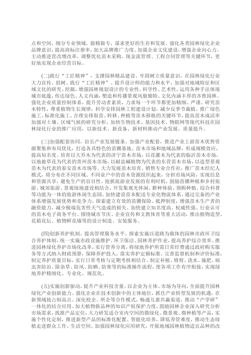 山东省城市园林绿化服务业转型升级实施方案_第2页