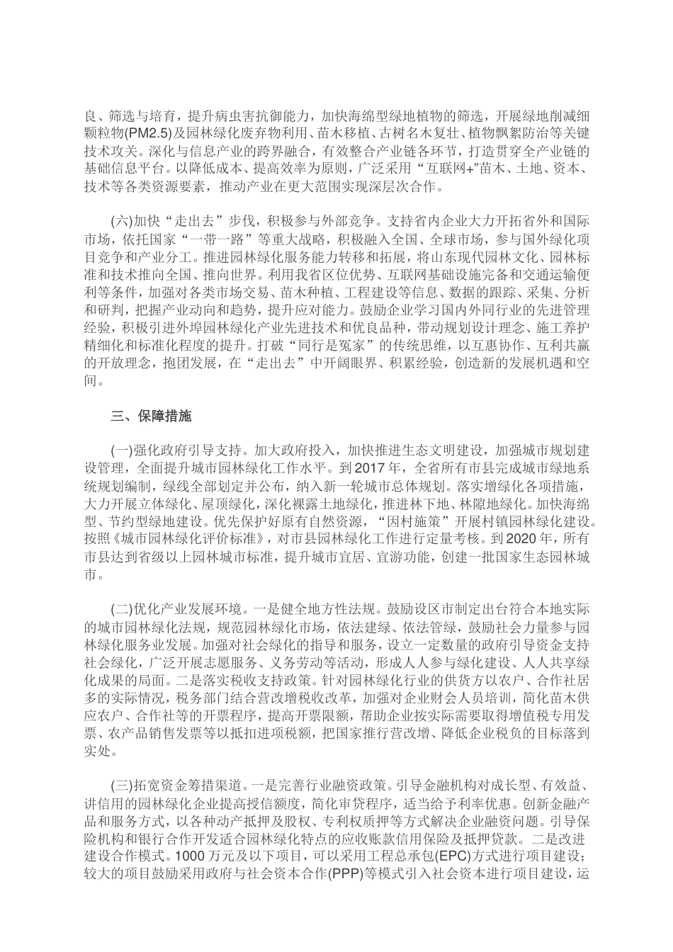 山东省城市园林绿化服务业转型升级实施方案_第3页