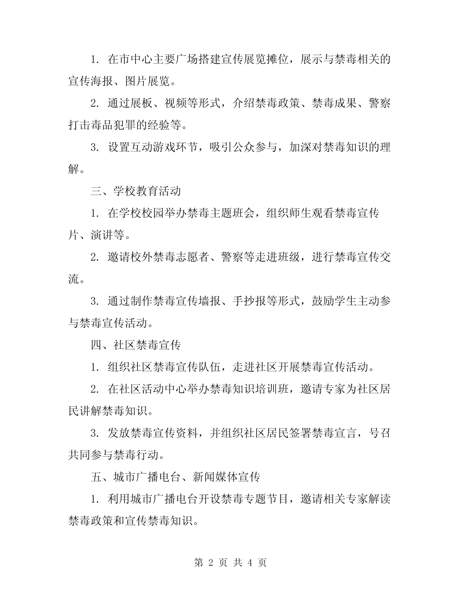 2024年国际禁毒日主题活动计划_第2页