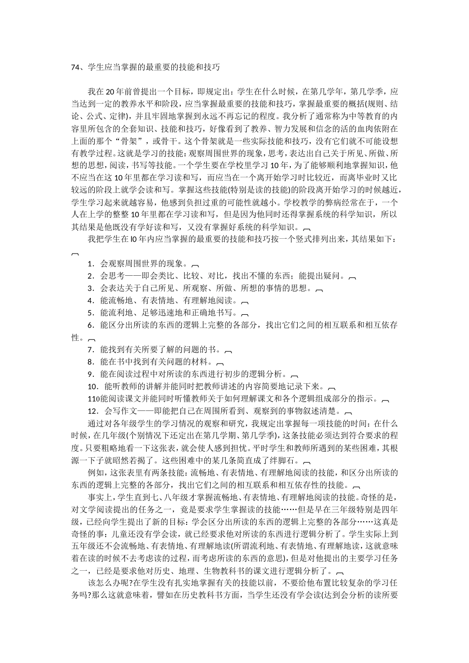 给教师的100条建议-74_第1页