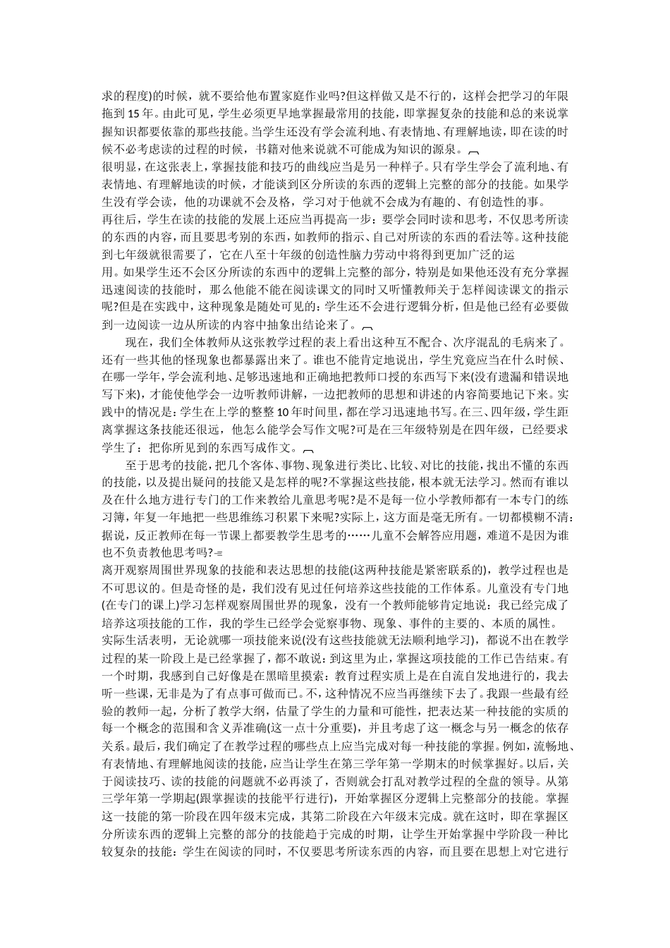 给教师的100条建议-74_第2页