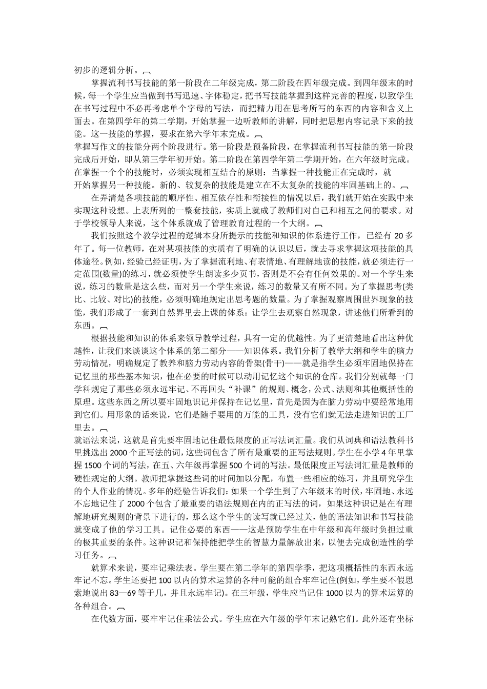 给教师的100条建议-74_第3页