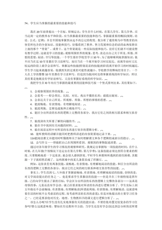 给教师的100条建议-74