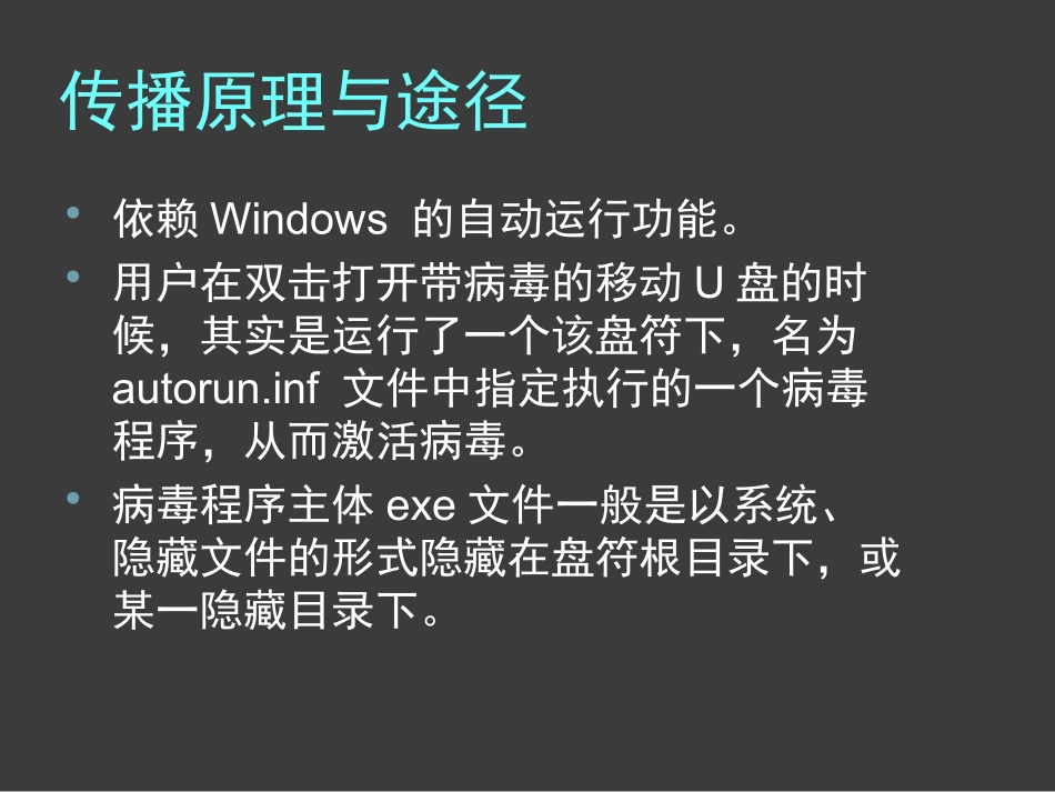 移动存储设备传播病毒与木马_第3页
