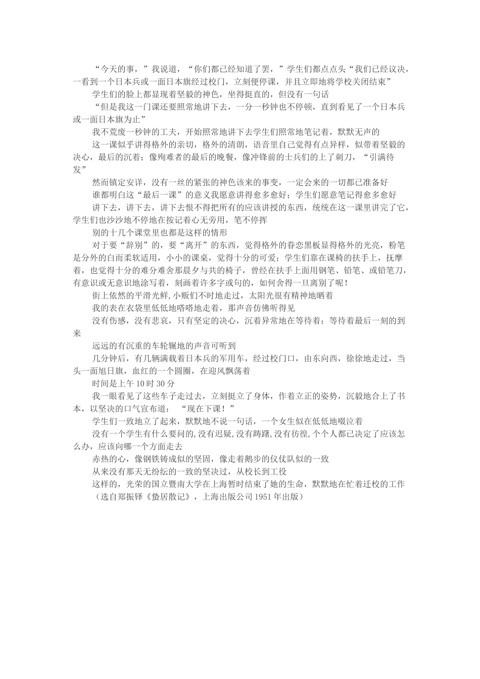 (部编)初中语文人教2011课标版七年级下册教学素材-(4)_第2页