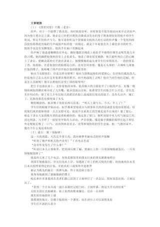 (部编)初中语文人教2011课标版七年级下册教学素材-(4)