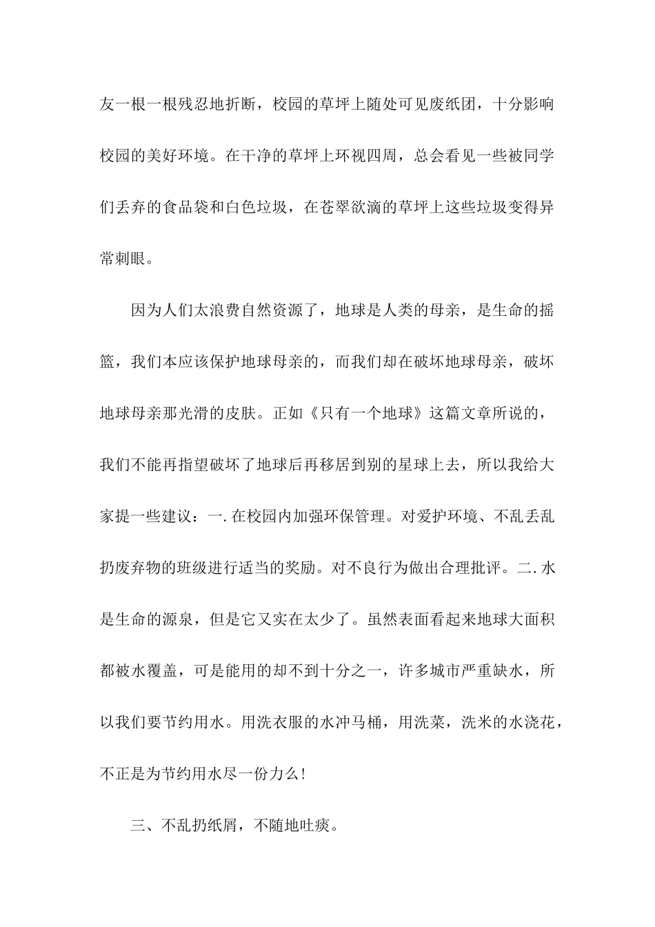 六年级保护环境建议书合集3篇_第2页