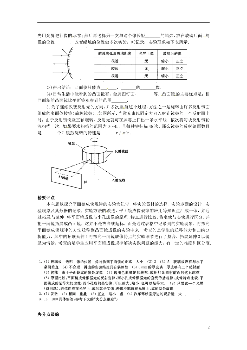 2013年中考物理-平面镜成像压轴题_第2页