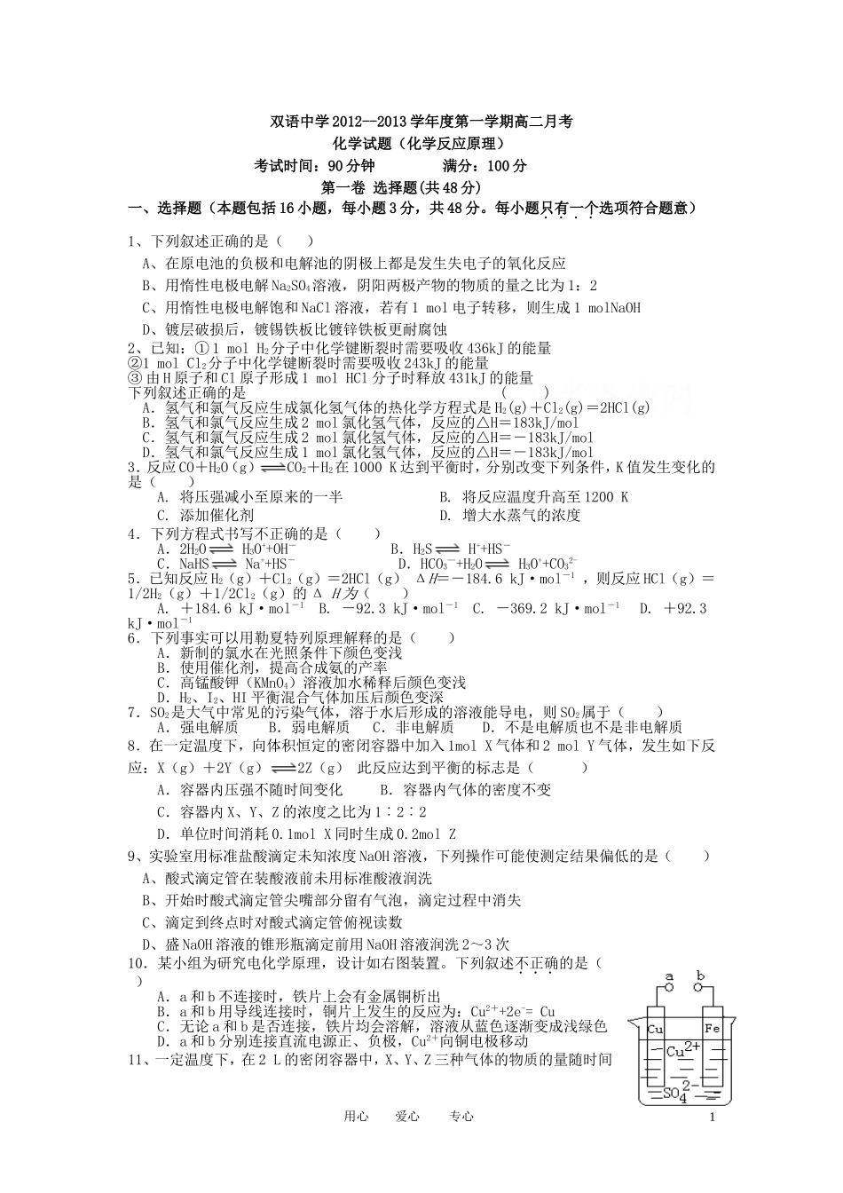 安徽省泗县2012-2013学年高二化学上学期第二次月考试题新人教版_第1页