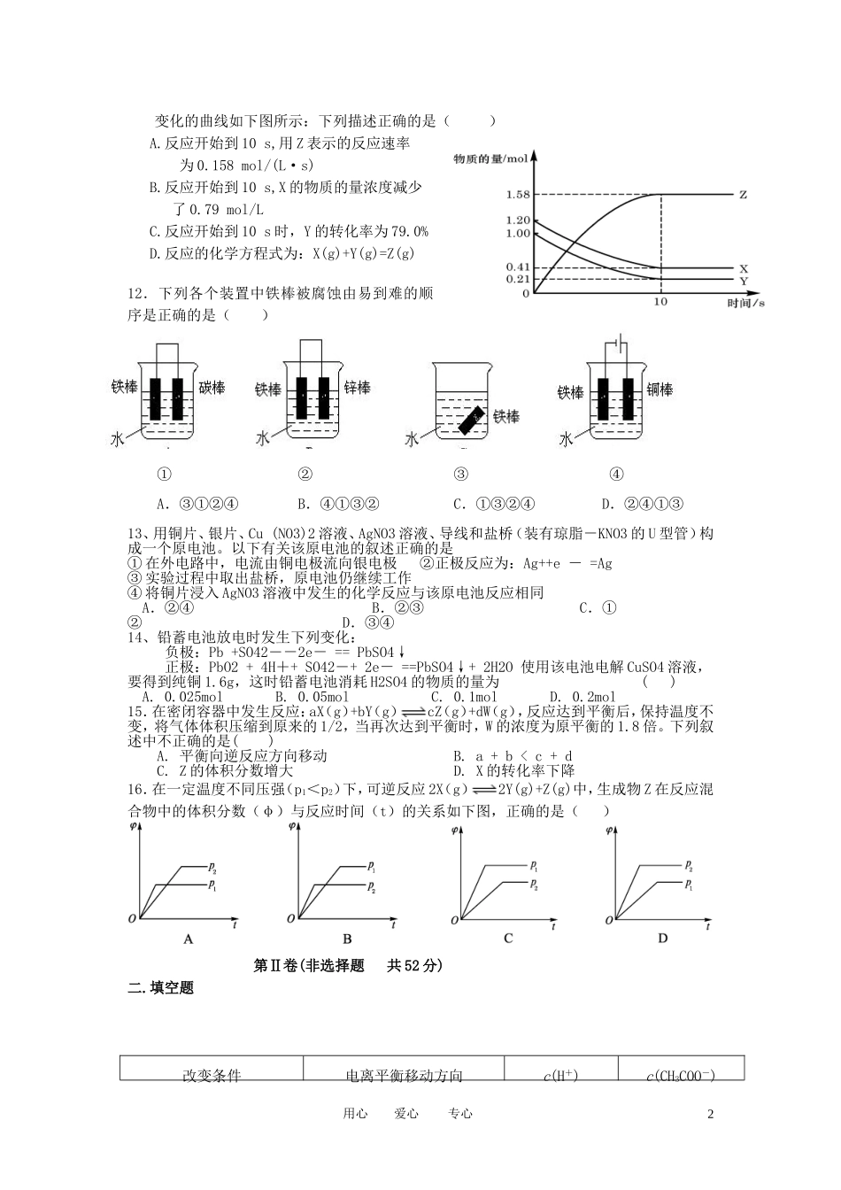 安徽省泗县2012-2013学年高二化学上学期第二次月考试题新人教版_第2页