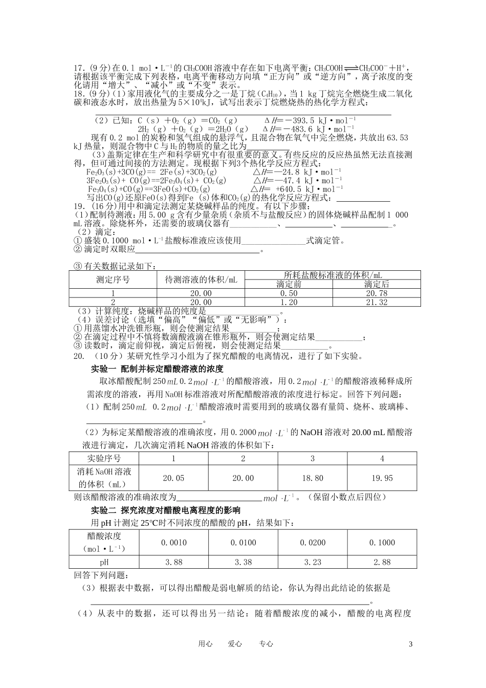 安徽省泗县2012-2013学年高二化学上学期第二次月考试题新人教版_第3页