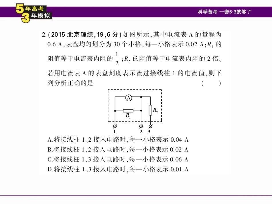 【5年高考3年模拟】2016届高三物理一轮复习(浙江专用-课件)专题七-恒定电流(共56张PPT)_第3页