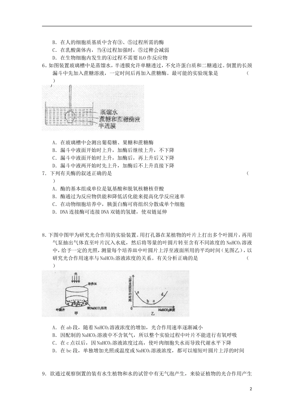 安徽省合肥市2013届高三生物“一模”适应性考试试题_第2页