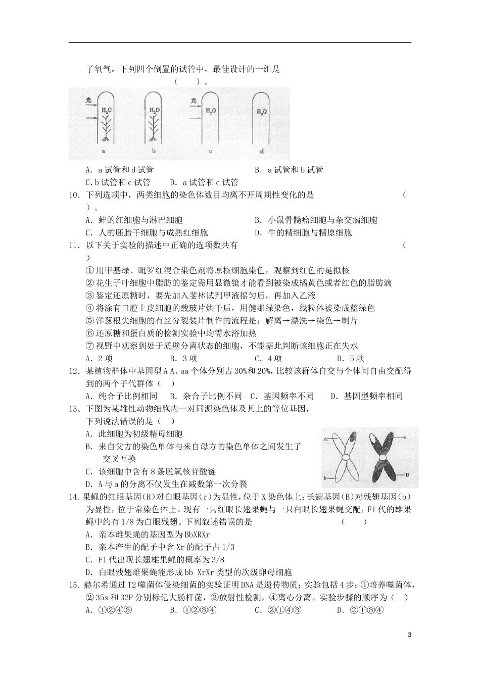 安徽省合肥市2013届高三生物“一模”适应性考试试题_第3页
