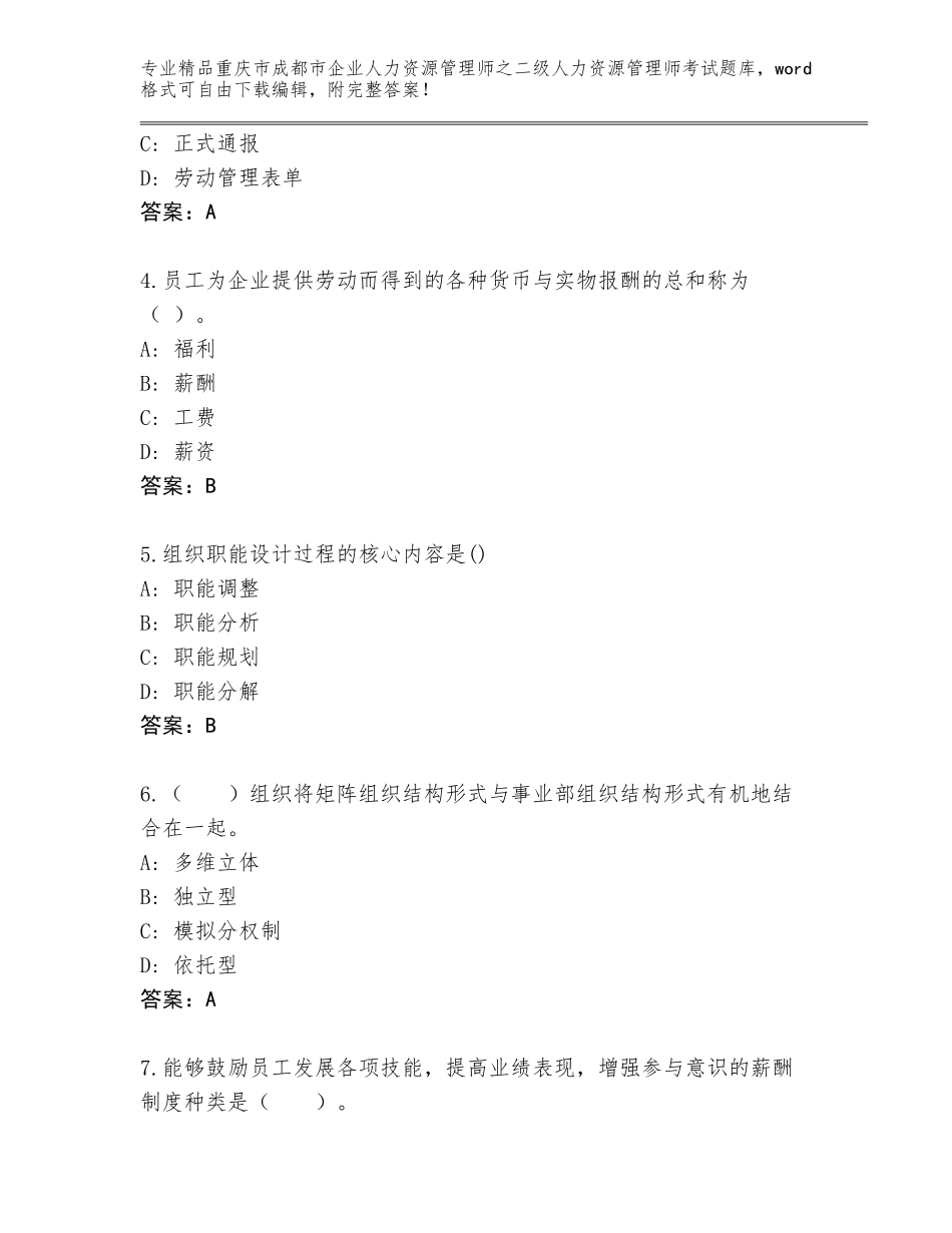 2024年重庆市成都市企业人力资源管理师之二级人力资源管理师考试精选题库及答案【考点梳理】_第2页