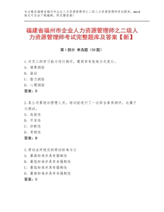 福建省福州市企业人力资源管理师之二级人力资源管理师考试完整题库及答案【新】